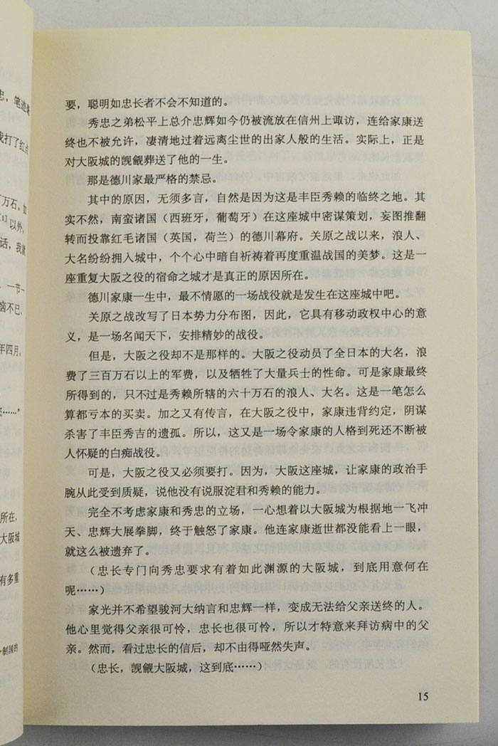 淘书团第3365期:日本历史小说家山冈庄八德川