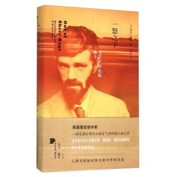 一怒之下-与D.H.劳伦斯搏斗