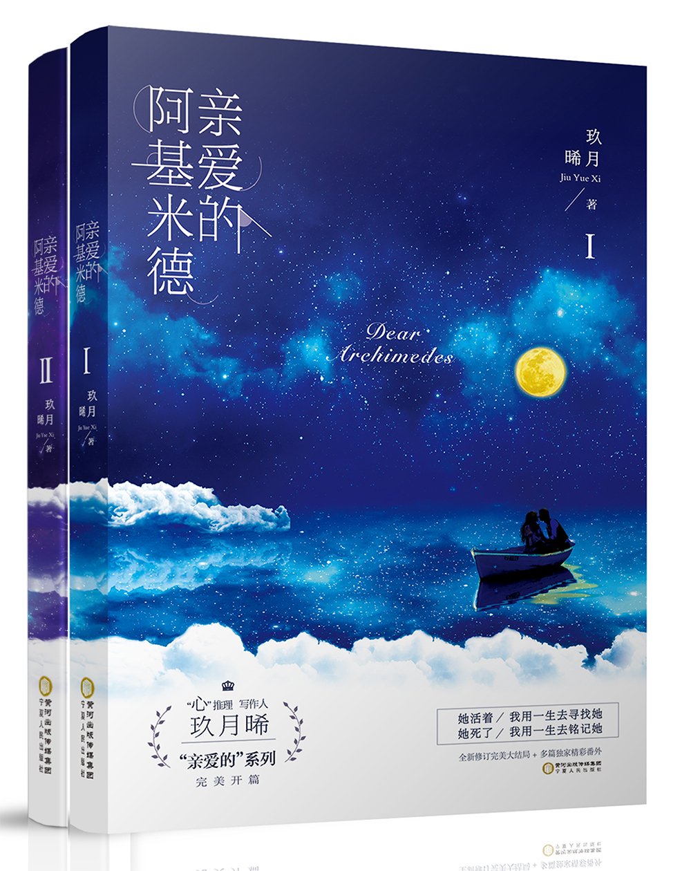 亲爱的阿基米德-(全二册)