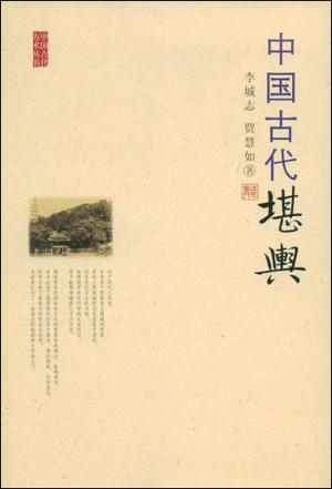 中国古代方术丛书--中国古代堪舆