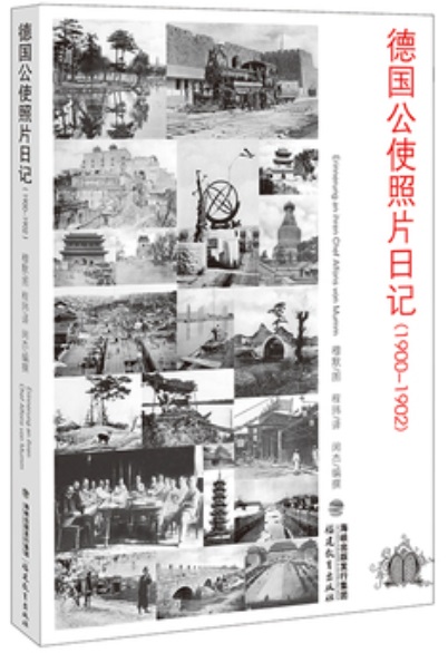 1900-1902-德国公使照片日记