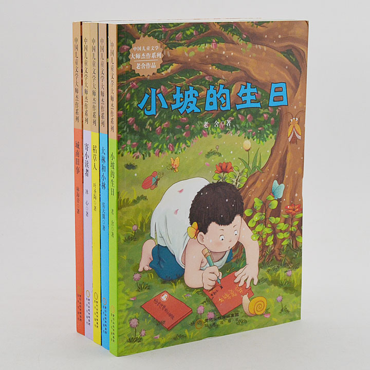 中国儿童文学大师杰作系列(全5册)