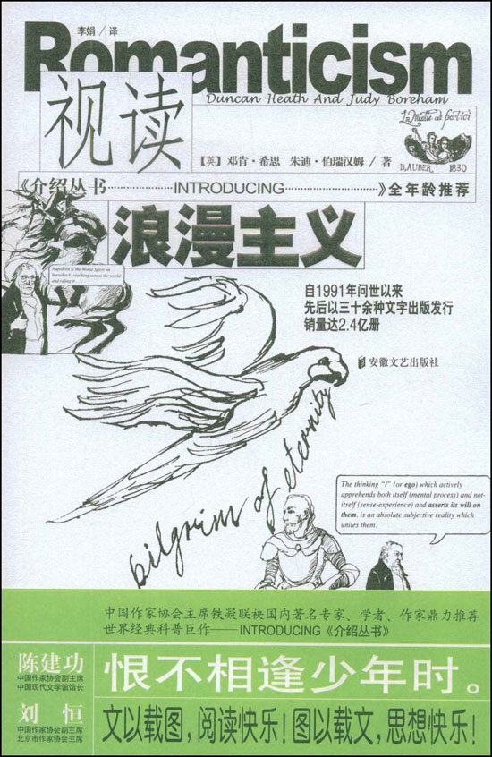 视读浪漫主义