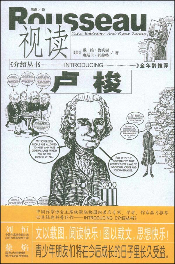 视读卢梭