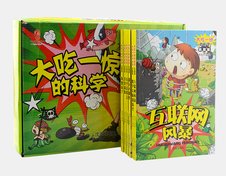 大吃一惊的科学:彩图版(全6册)盒装