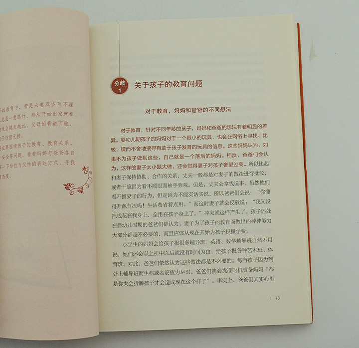 育3册,《养孩子,我们可以不吵吗?》针对父母间