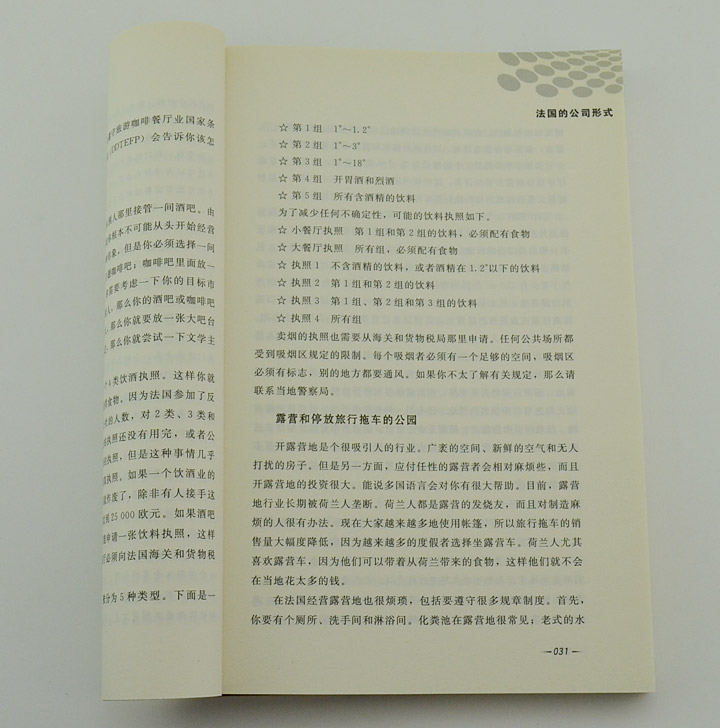 国资深企业培训专家撰写,详尽地介绍意大利、
