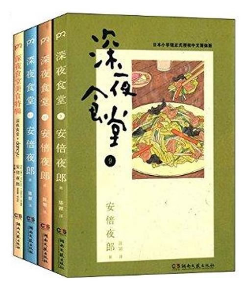 深夜食堂(9-11)+美食特辑(共4册)