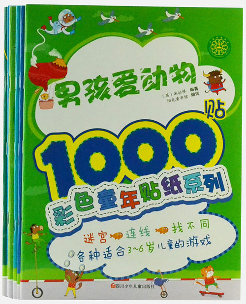 彩色童年贴纸系列:快乐男孩6000贴(全6册)