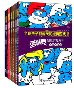 全球孩子都爱玩的经典游戏书·蓝精灵创意游戏系列(全8册)