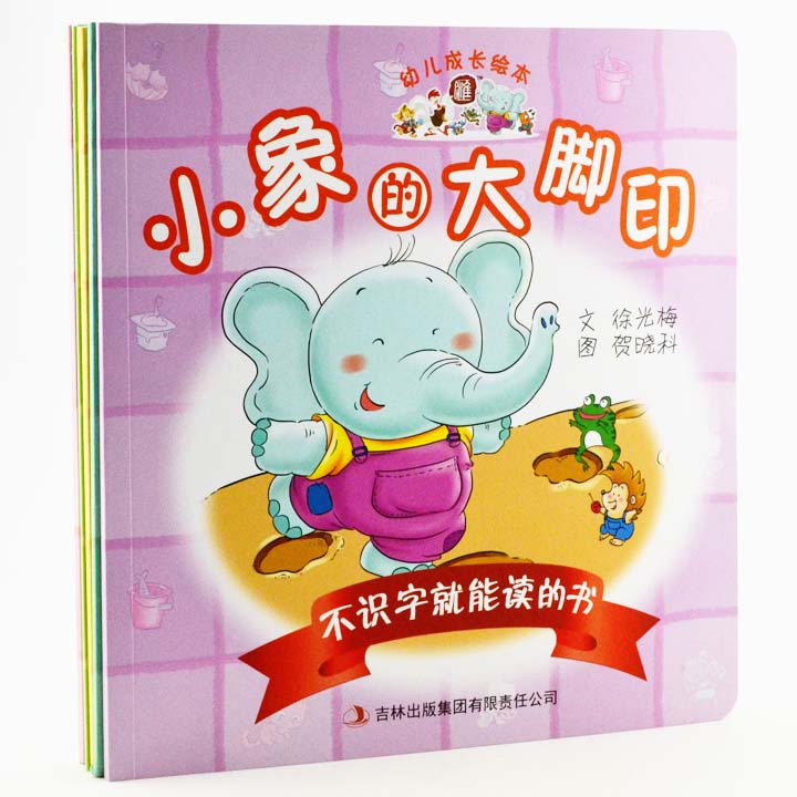 儿童成长画报制作