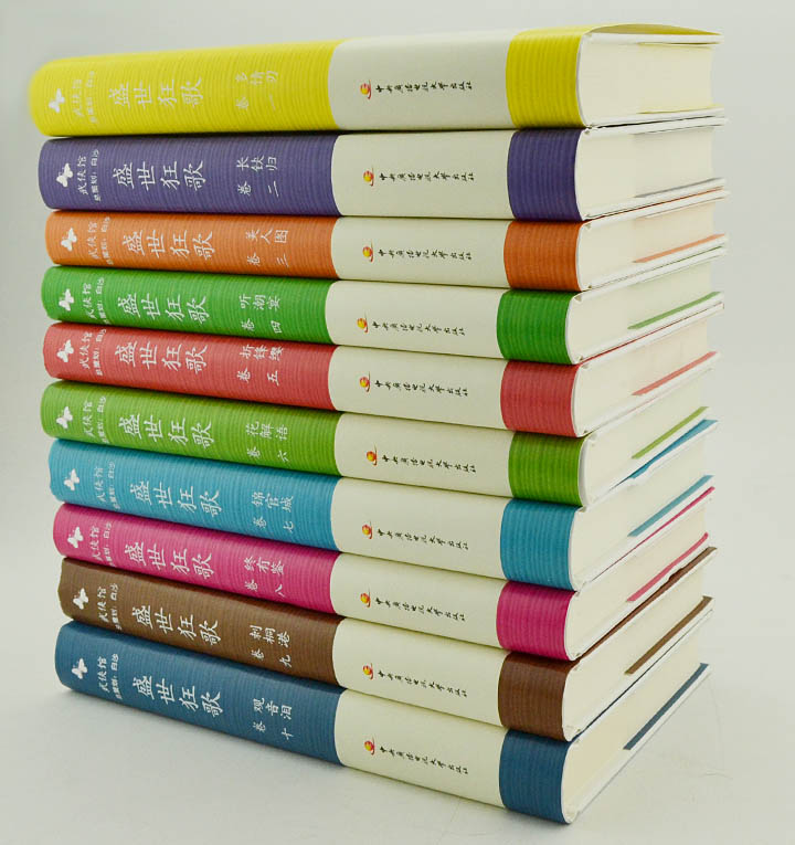 35期:《盛世狂歌》10册,合欢教主的长篇武侠经