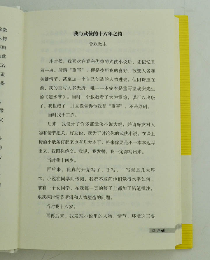 35期:《盛世狂歌》10册,合欢教主的长篇武侠经