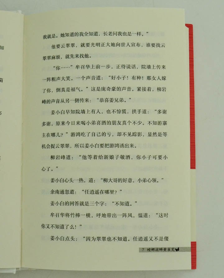 35期:《盛世狂歌》10册,合欢教主的长篇武侠经