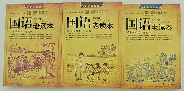 淘书团第3642期:国语老读本全三辑,由中国近