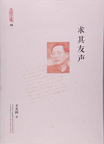 求其友声