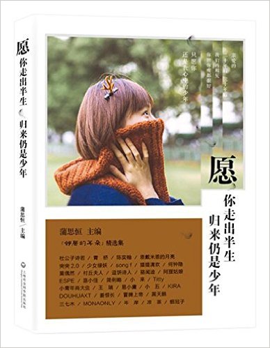 愿你走出半生,归来仍是少年