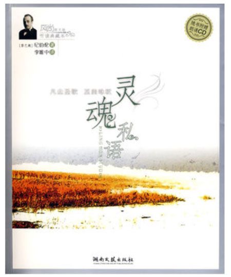 风尚图文版听读典藏本:灵魂私语(含CD)