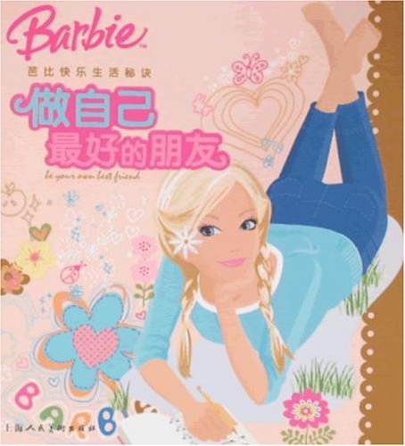 芭比快乐生活秘诀:做自己最好的朋友
