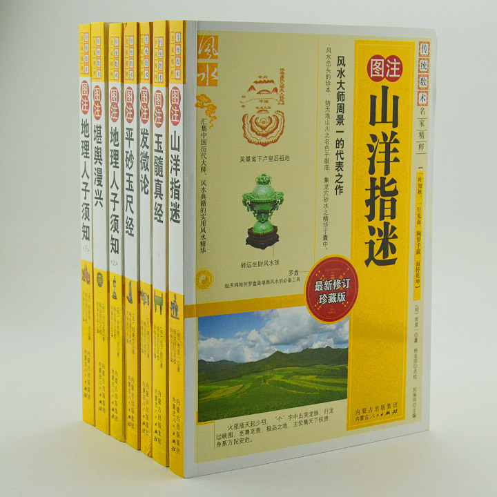 团购:传统数术名家精粹堪舆7册