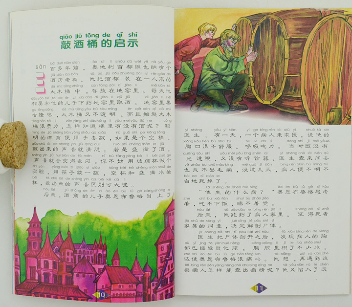 版纸印刷,荟萃中外优秀儿童故事,辅以拼音标注