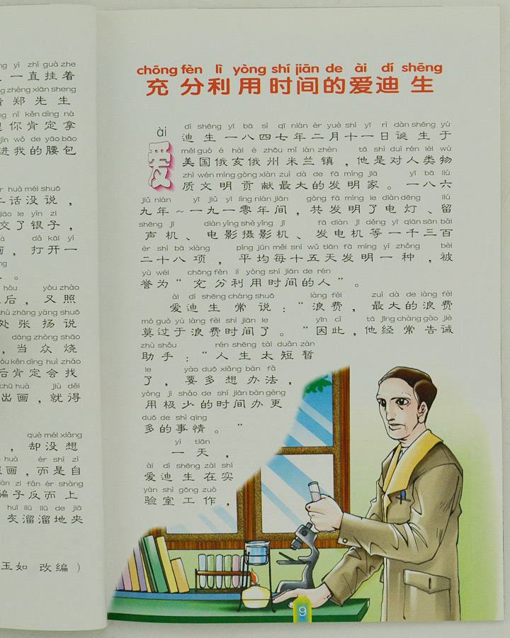 版纸印刷,荟萃中外优秀儿童故事,辅以拼音标注