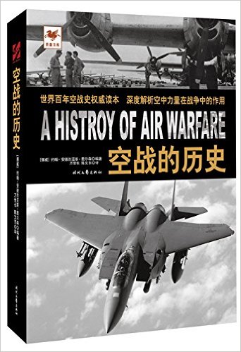 空战的历史