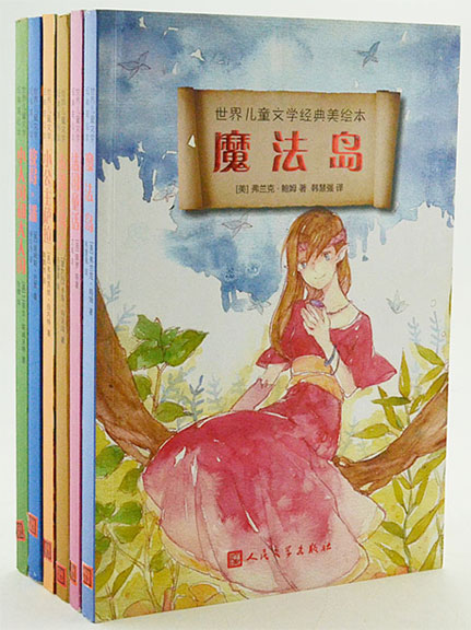 团购:世界儿童文学经典美绘本6册