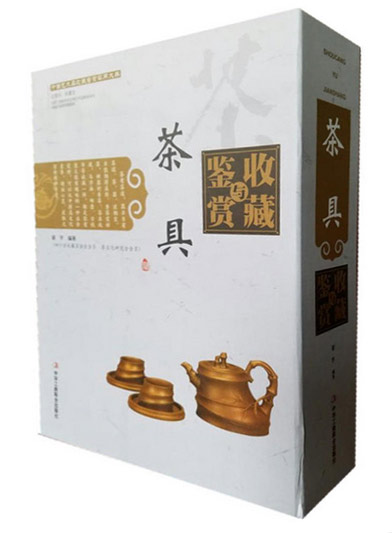 茶具收藏与鉴赏-(全二册)