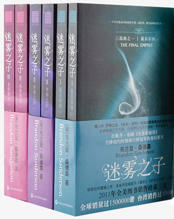 迷雾之子(1-3套)