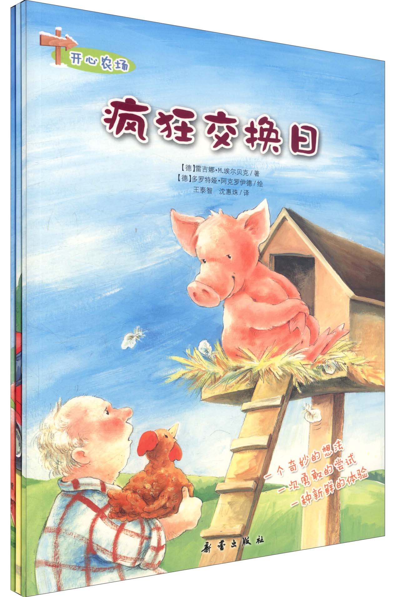 开心农场(套装共3册)