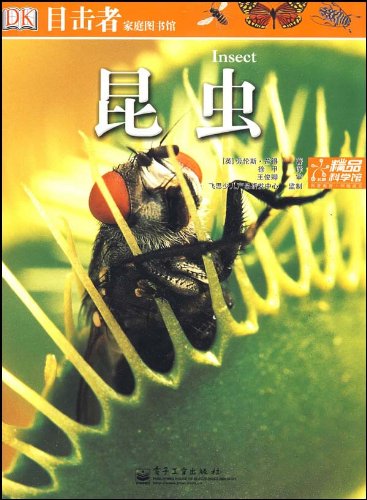 目击者家庭图书馆 : 昆虫