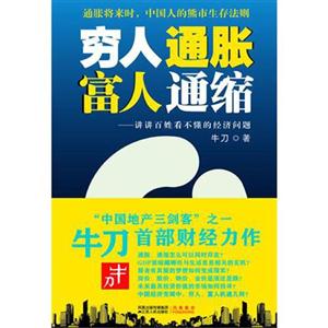 穷人通胀 富人通缩