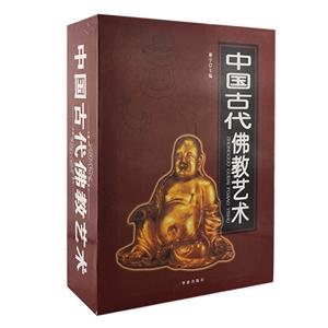中国古代佛教艺术