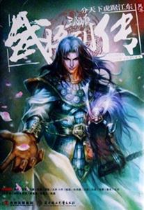 三国杀 武将列传：吴传