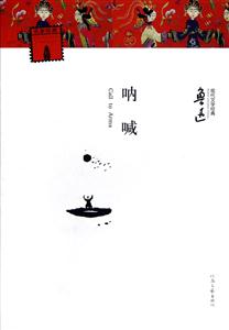 呐喊