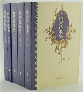 雨果诗歌集
