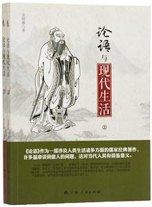 论语与现代生活(上下)