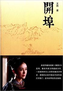 开埠