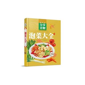 泡菜大全