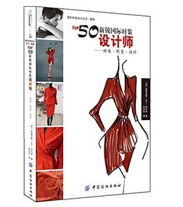 TOP 50新锐国际时装设计师-时尚.创意.设计