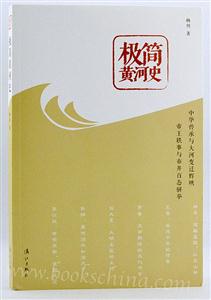 极简黄河史