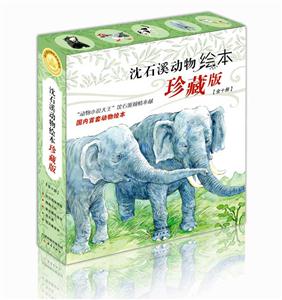 沈石溪動物繪本(珍藏版)(全10冊)