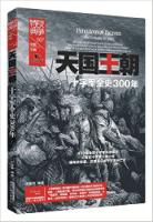:ʮ܊ȫʷ300:the crusades 300 years
