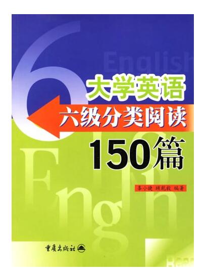 大学英语六级分类阅读150篇