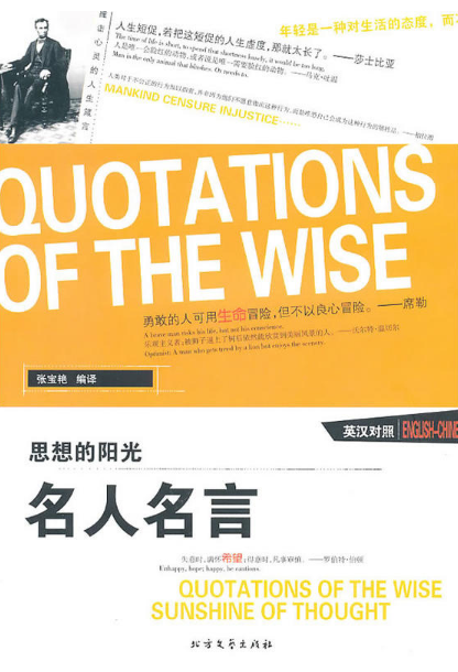 思想的阳光-名人名言