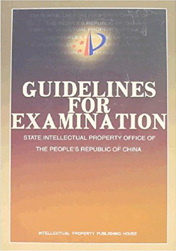 GUIDELINES FOR EXAMINATION(审查指南)(英文版)