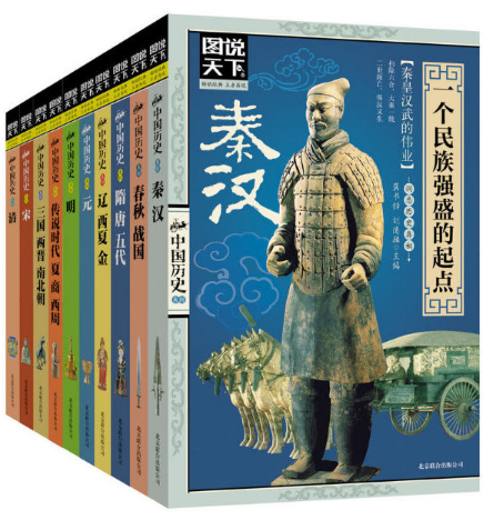 图说天下·中国历史(全十册)