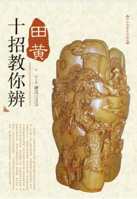 十招教你辨田黄