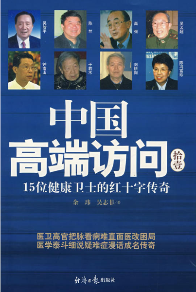 中国高端访问